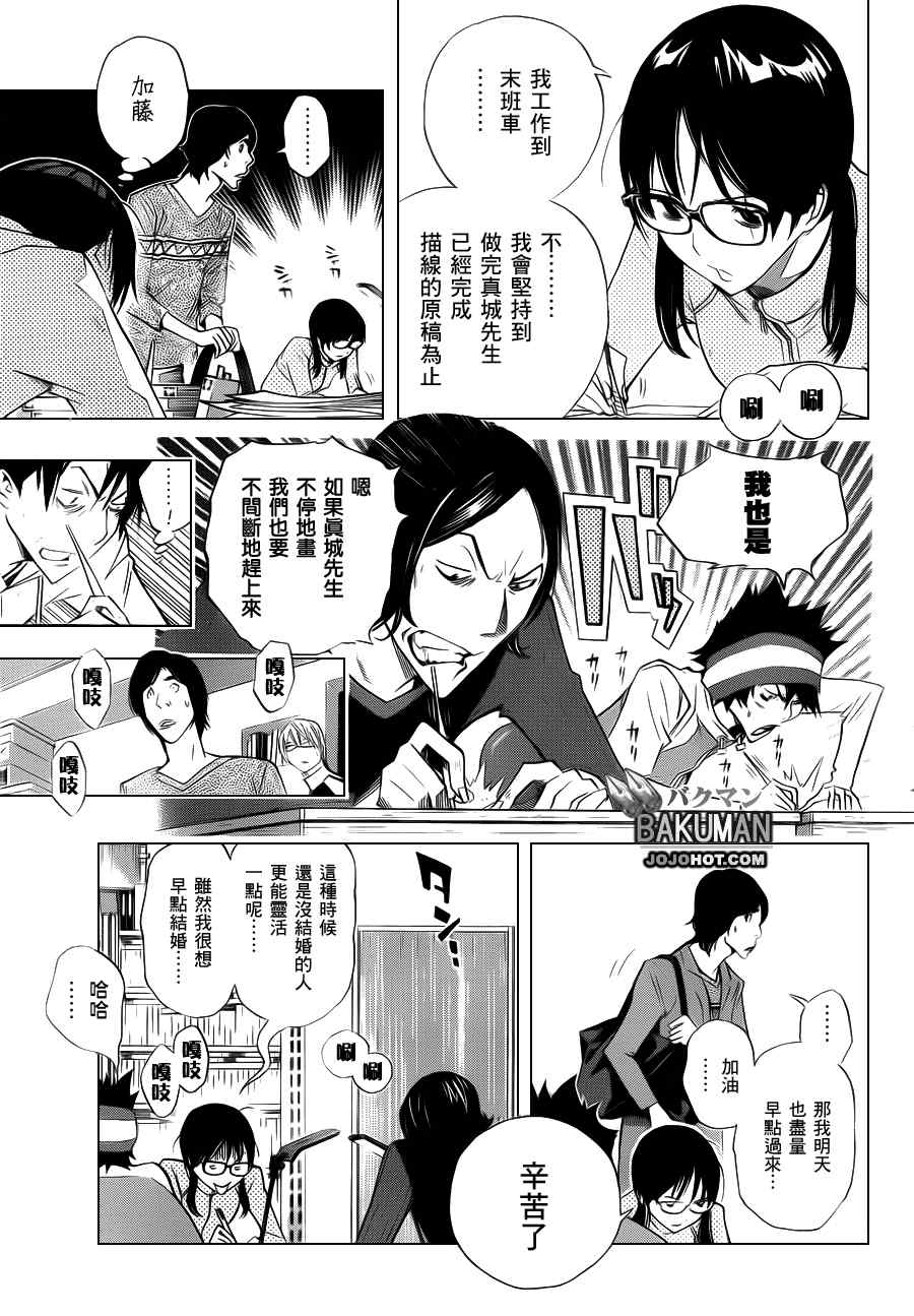 《食梦者》漫画 bakuman156集