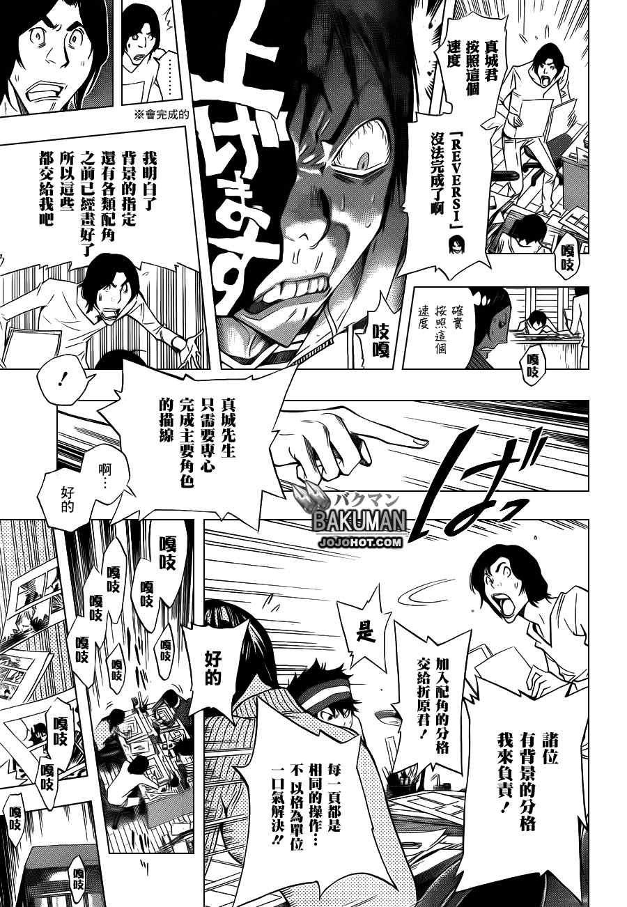 《食梦者》漫画 bakuman156集