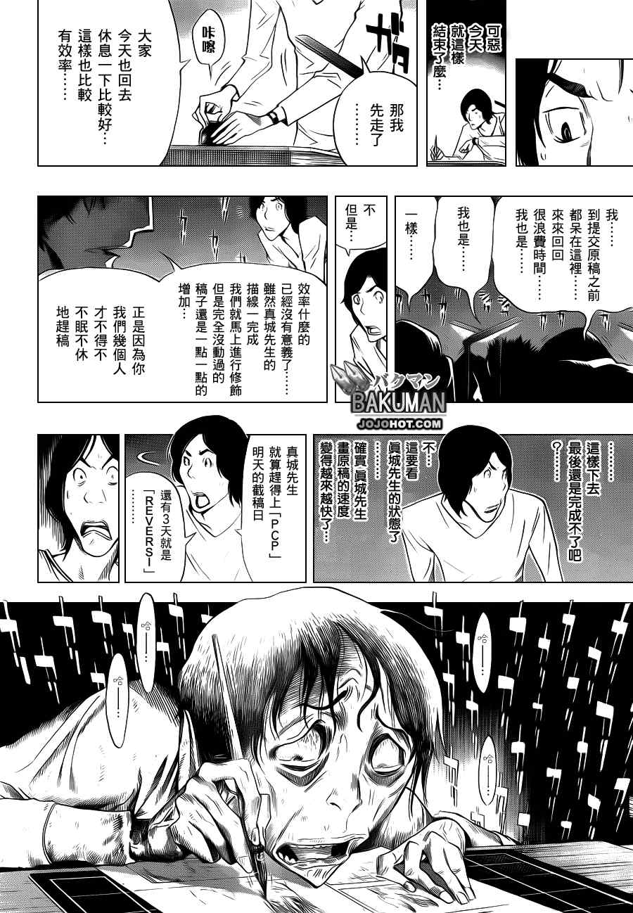 《食梦者》漫画 bakuman156集