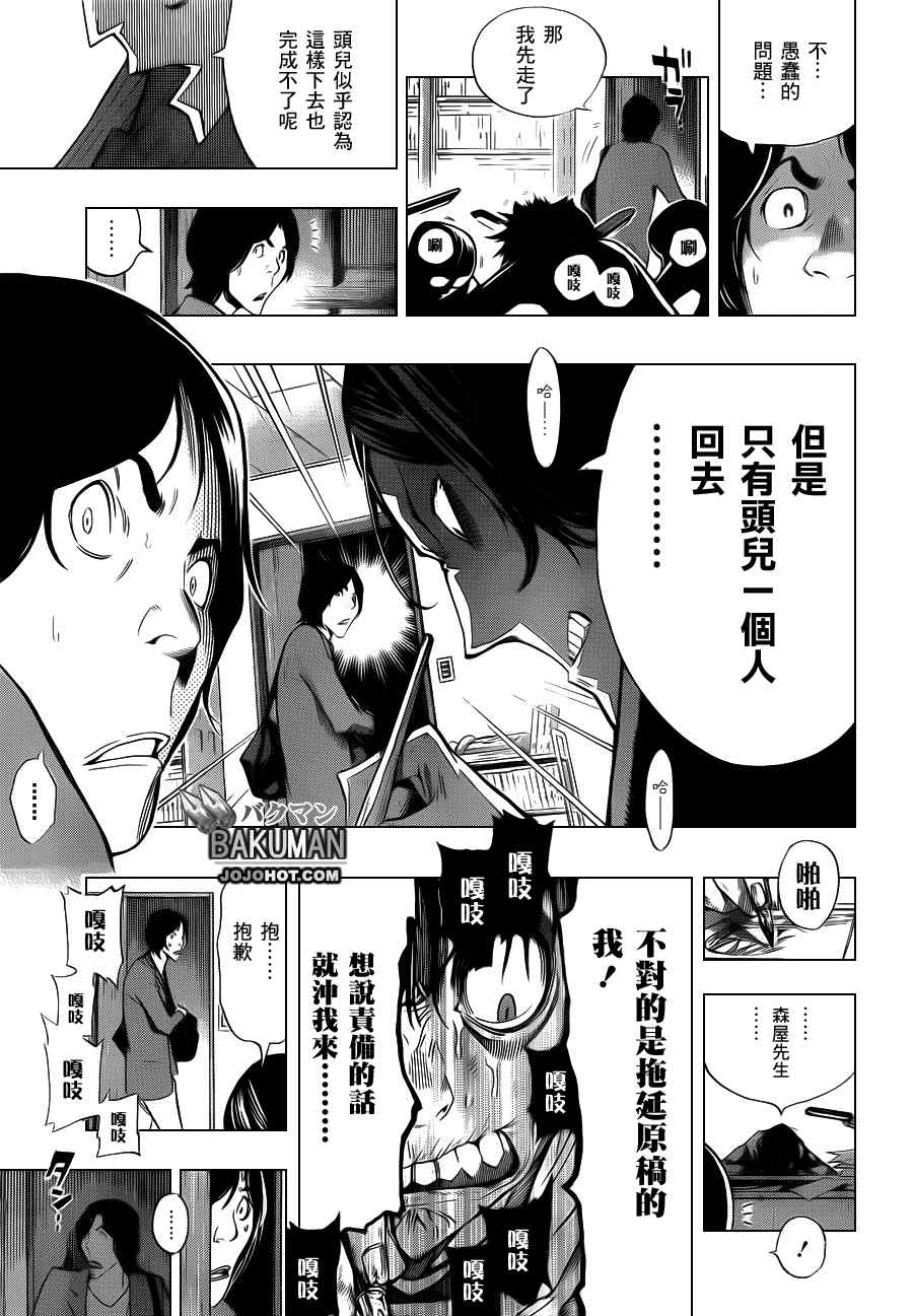 《食梦者》漫画 bakuman156集