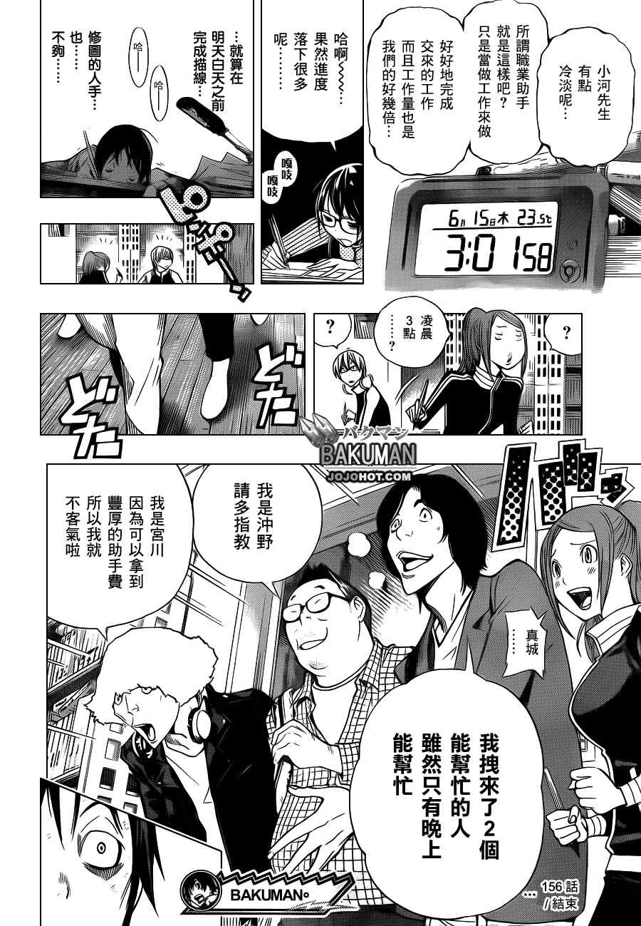 《食梦者》漫画 bakuman156集