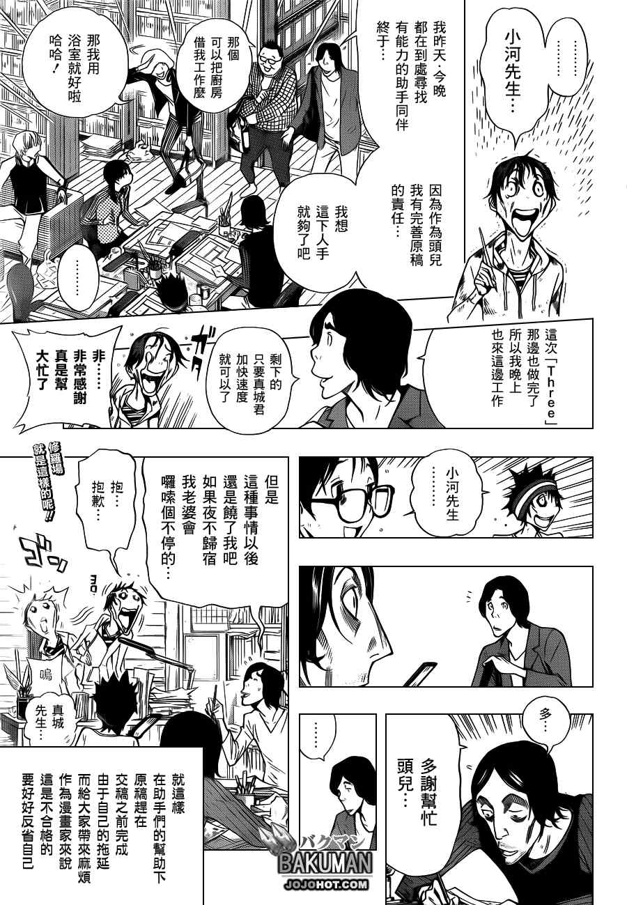 《食梦者》漫画 bakuman156集