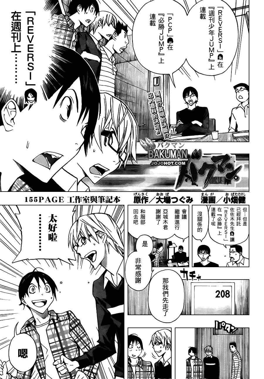 《食梦者》漫画 bakuman155集