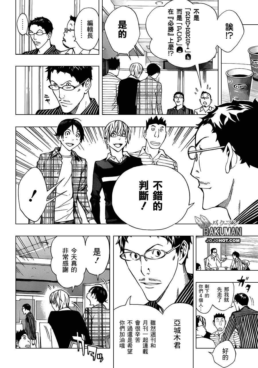 《食梦者》漫画 bakuman155集