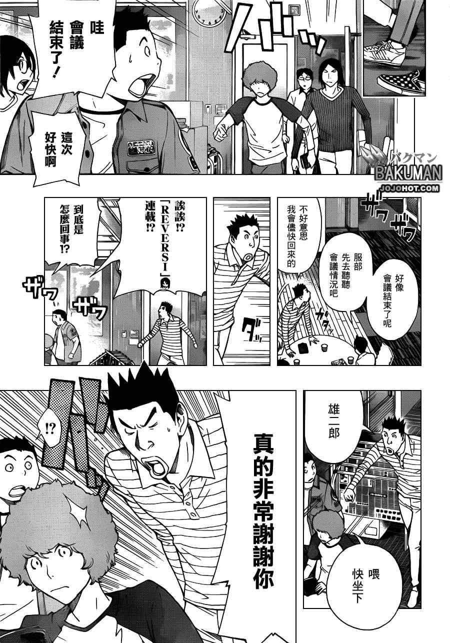 《食梦者》漫画 bakuman155集