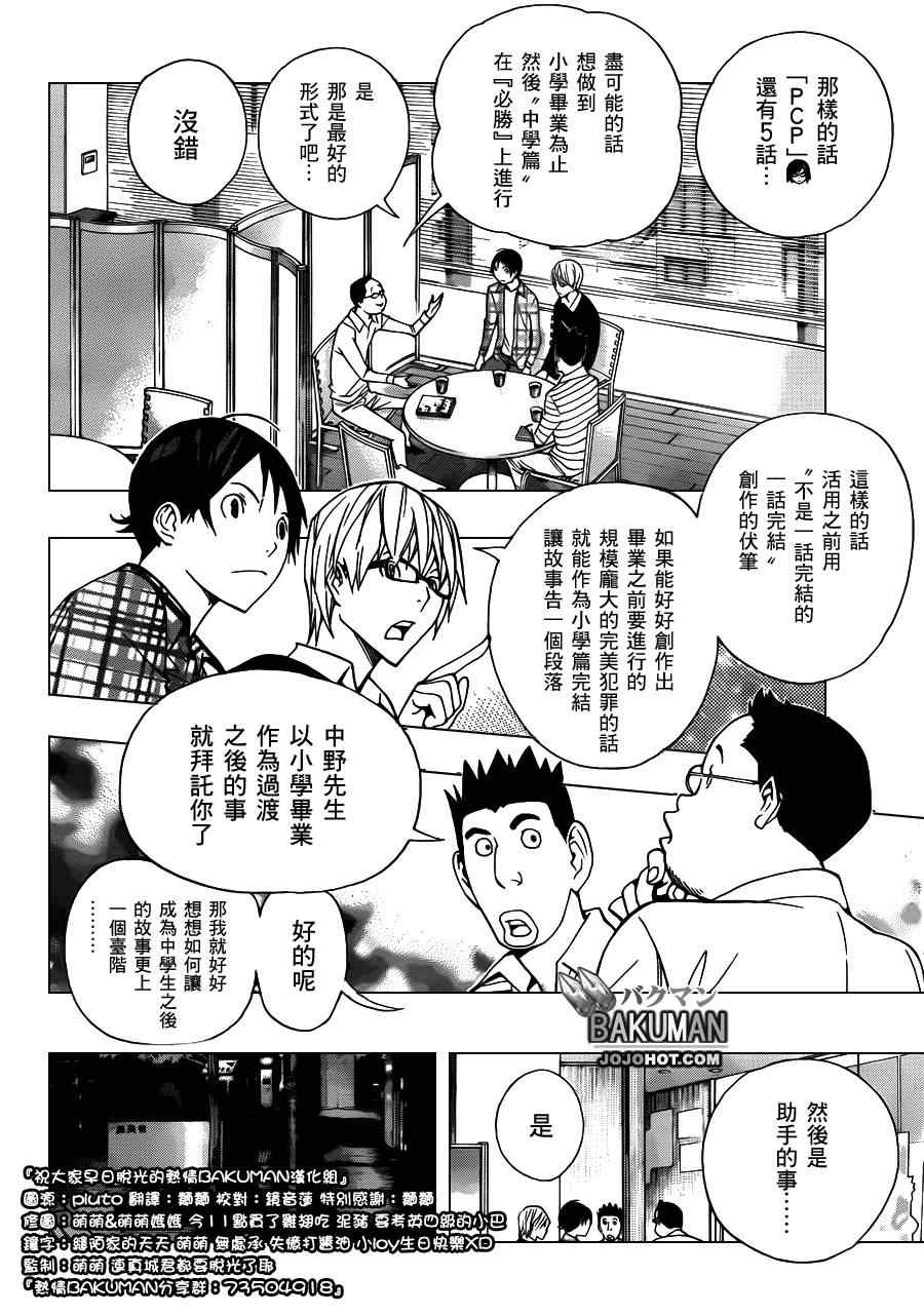 《食梦者》漫画 bakuman155集