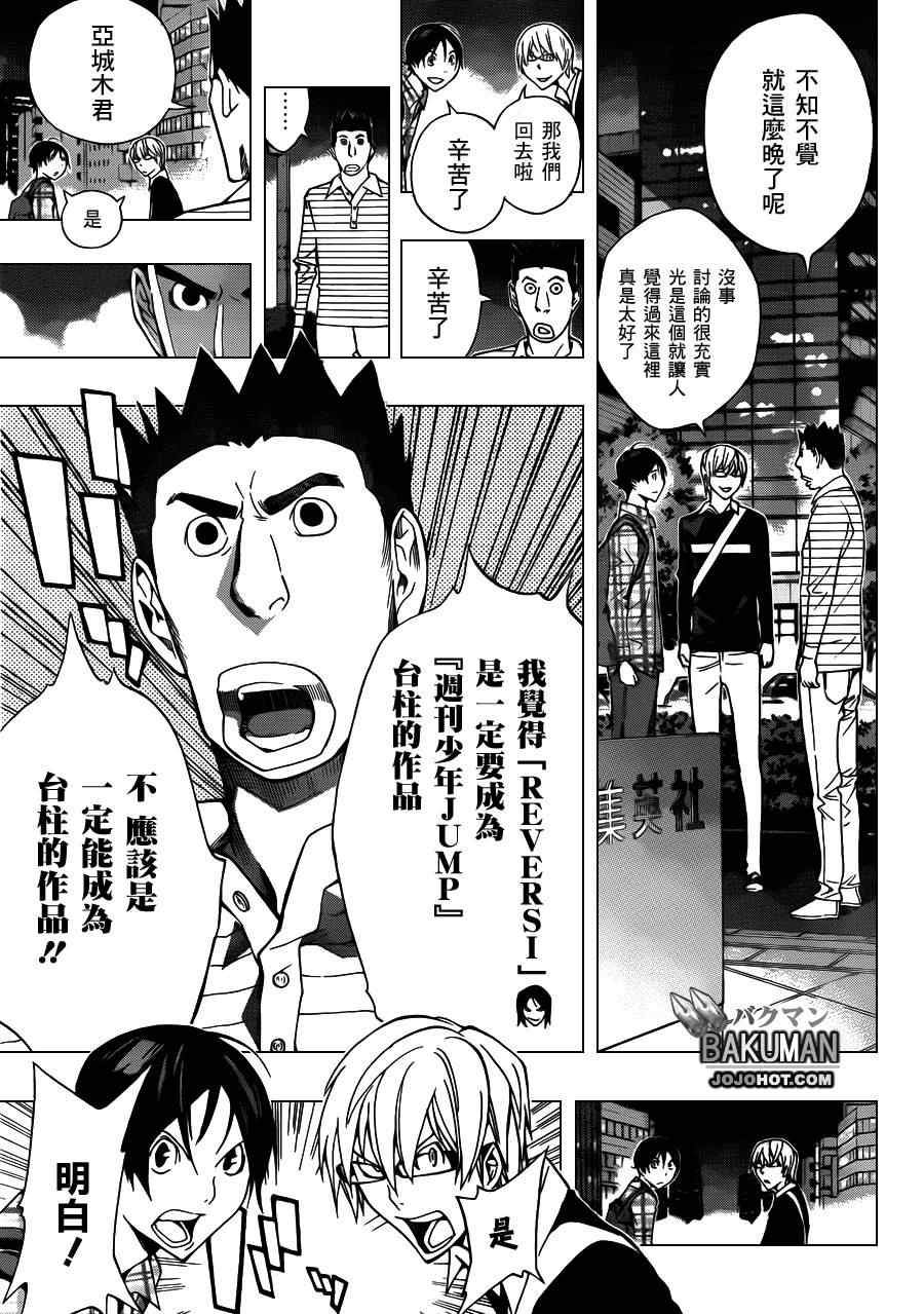 《食梦者》漫画 bakuman155集