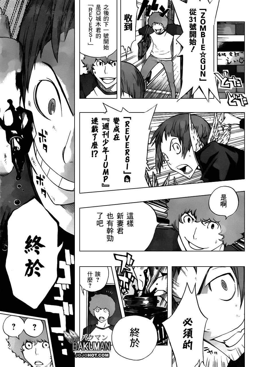 《食梦者》漫画 bakuman155集