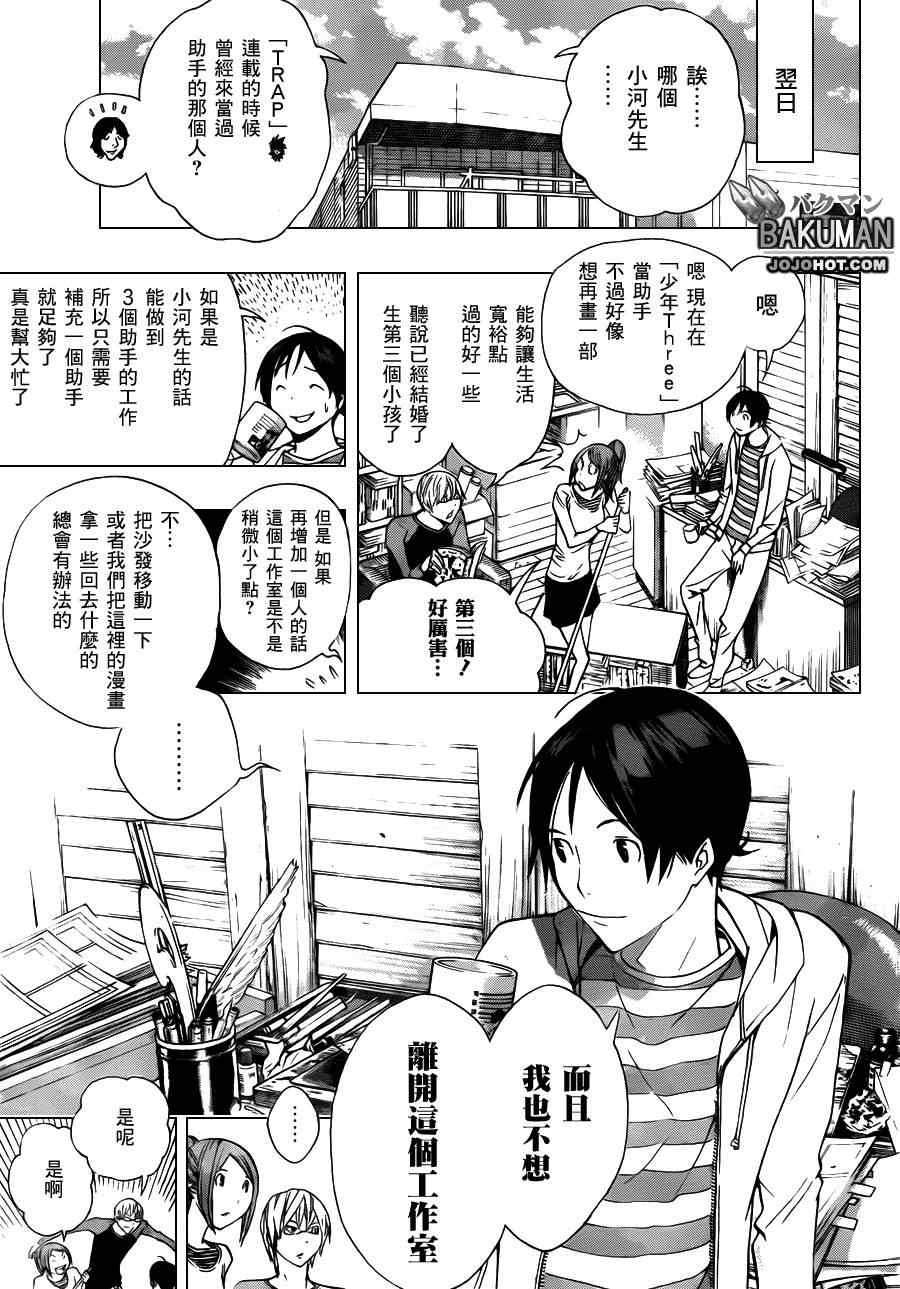 《食梦者》漫画 bakuman155集