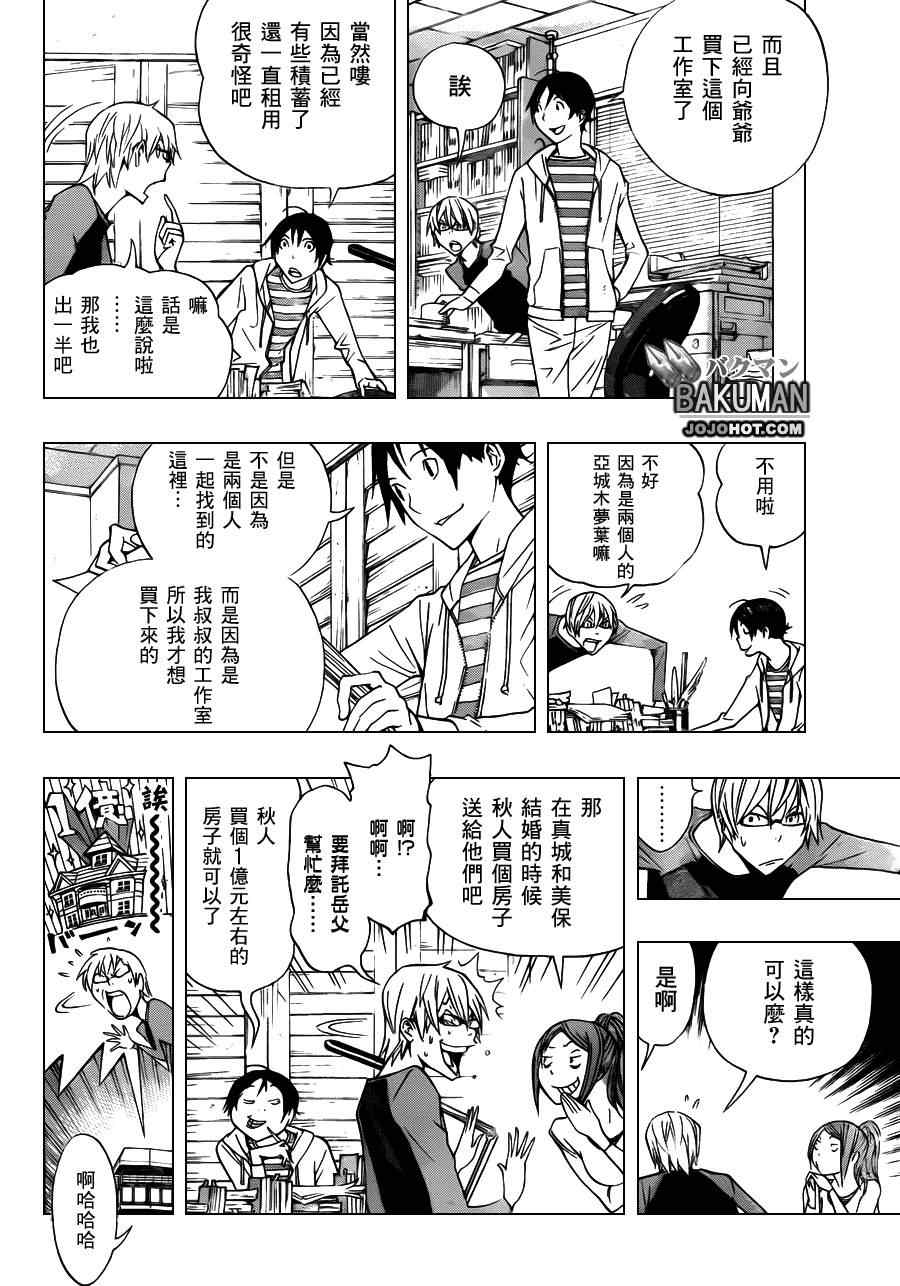 《食梦者》漫画 bakuman155集