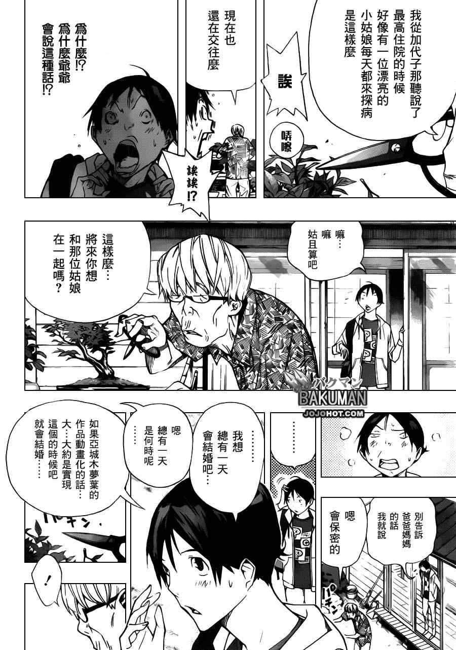 《食梦者》漫画 bakuman155集