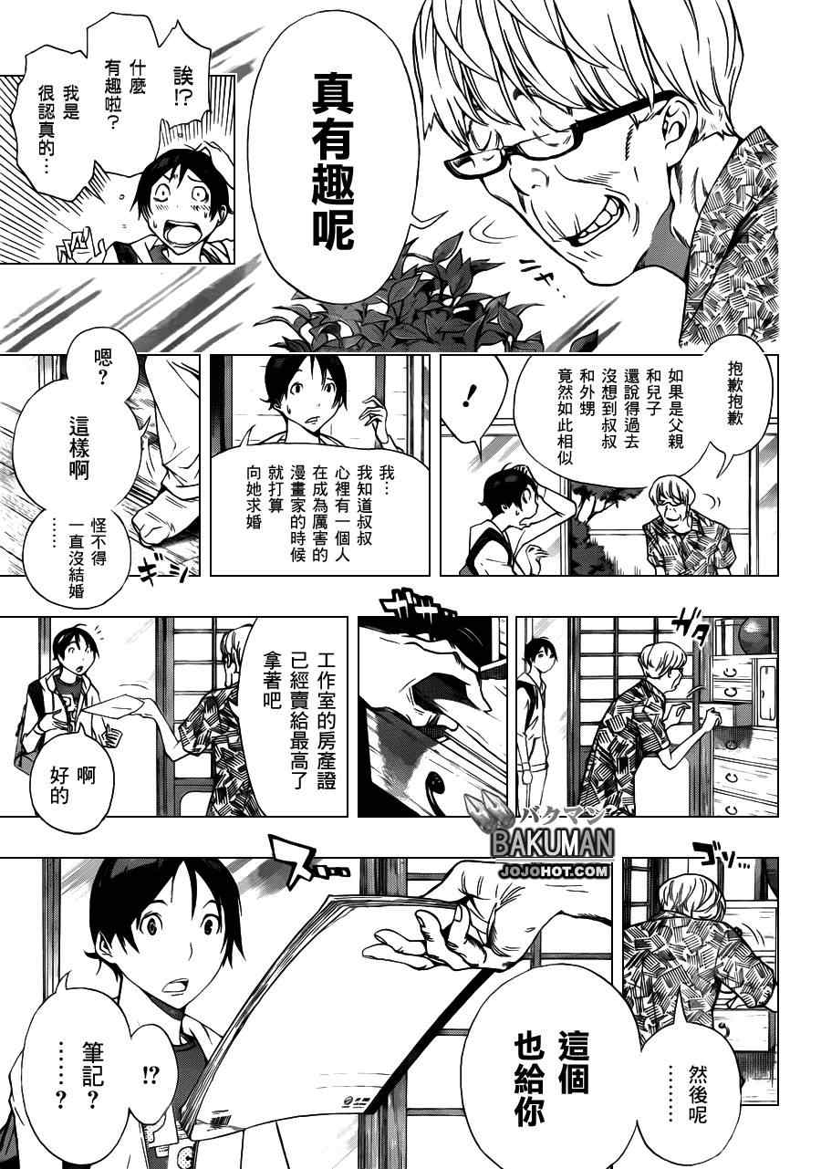 《食梦者》漫画 bakuman155集