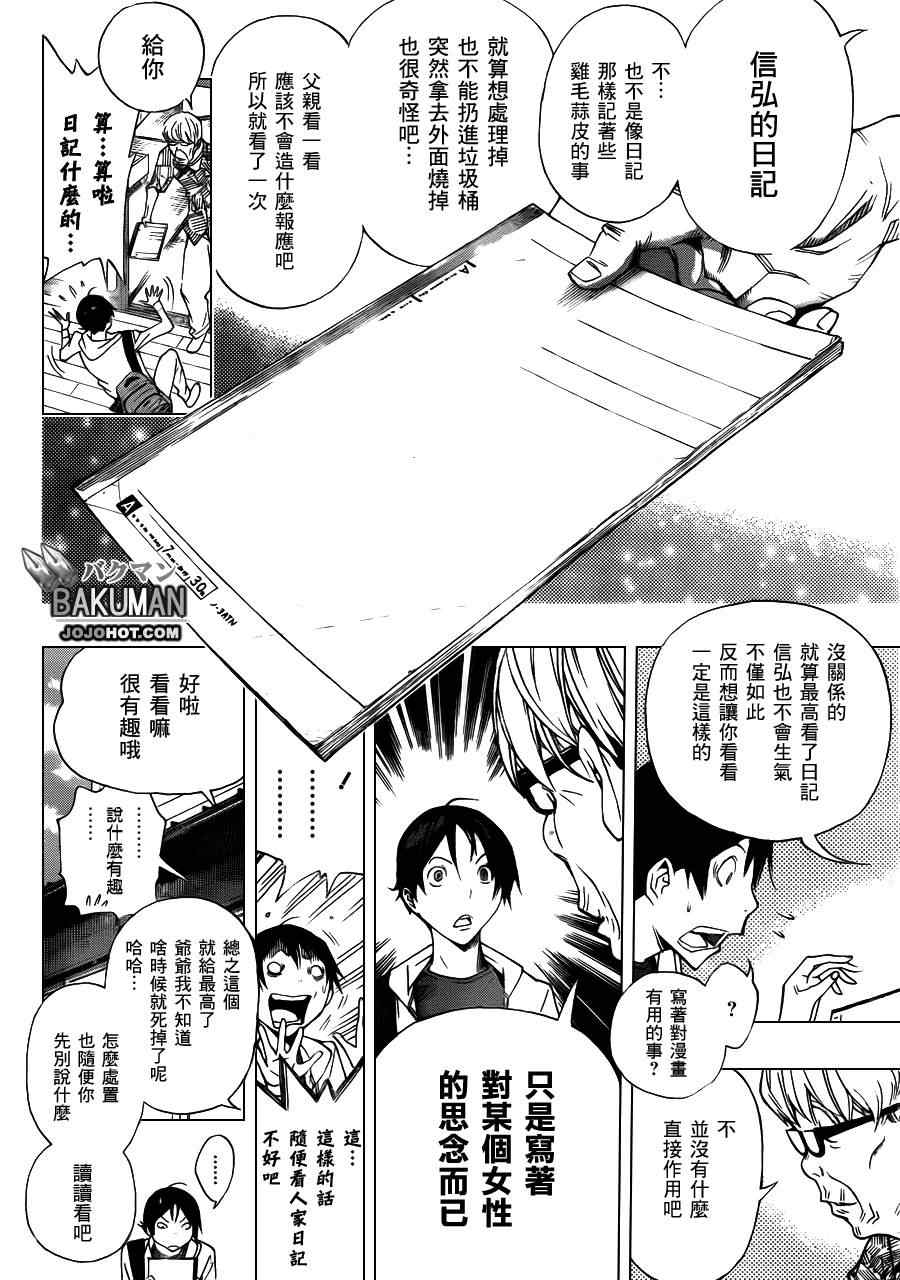 《食梦者》漫画 bakuman155集