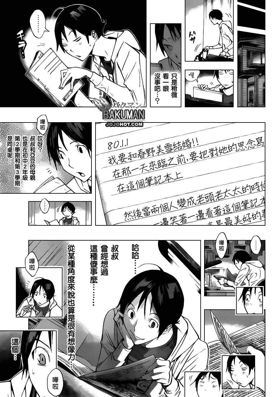 《食梦者》漫画 bakuman155集