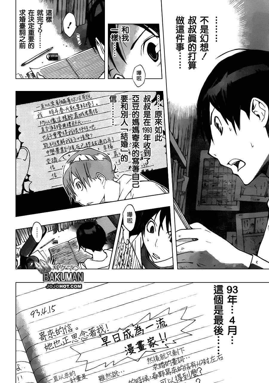 《食梦者》漫画 bakuman155集