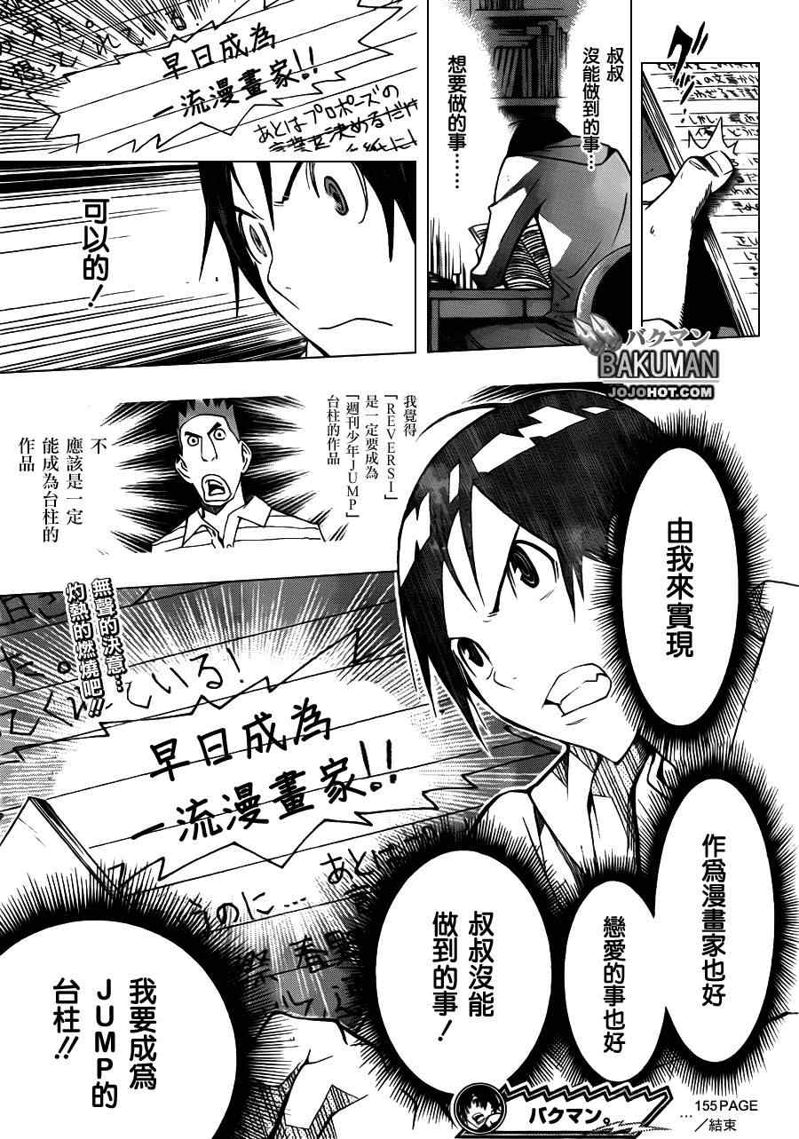 《食梦者》漫画 bakuman155集