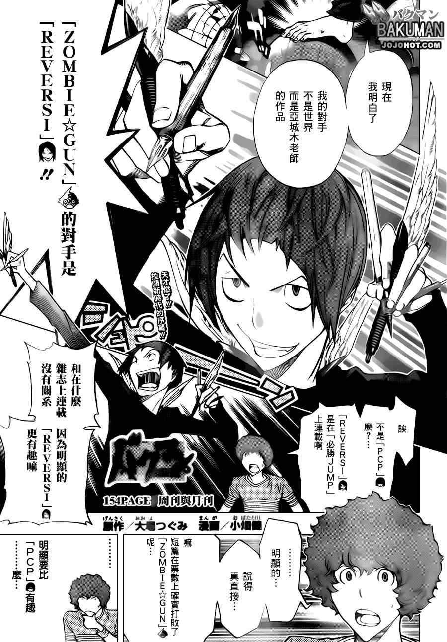 《食梦者》漫画 bakuman154集