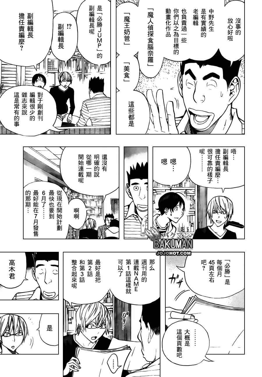 《食梦者》漫画 bakuman154集