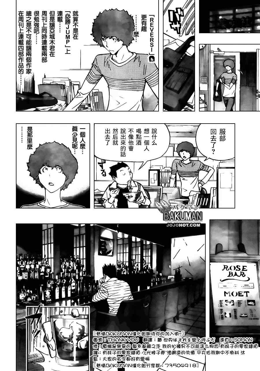 《食梦者》漫画 bakuman154集