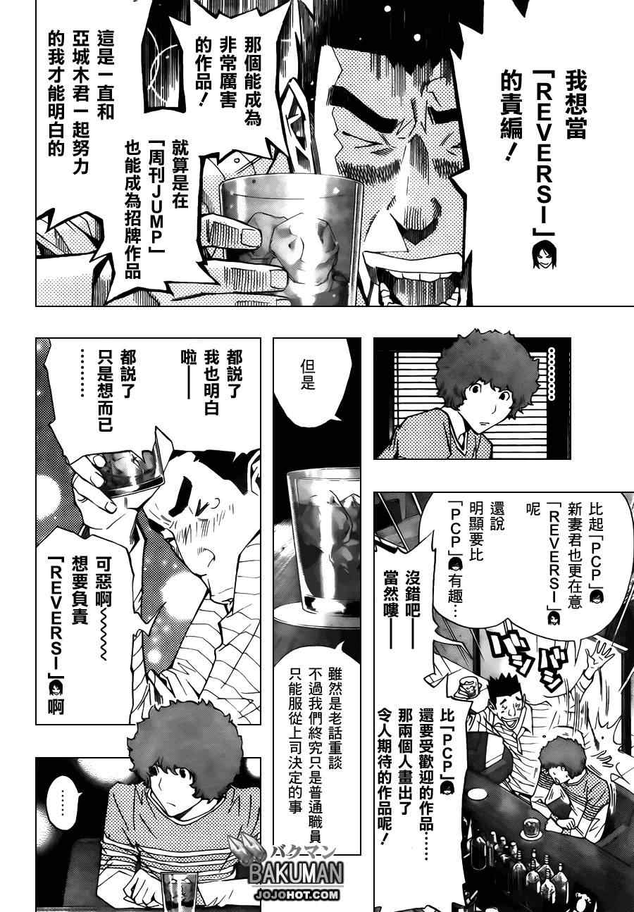 《食梦者》漫画 bakuman154集