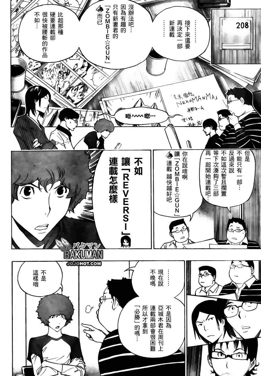 《食梦者》漫画 bakuman154集