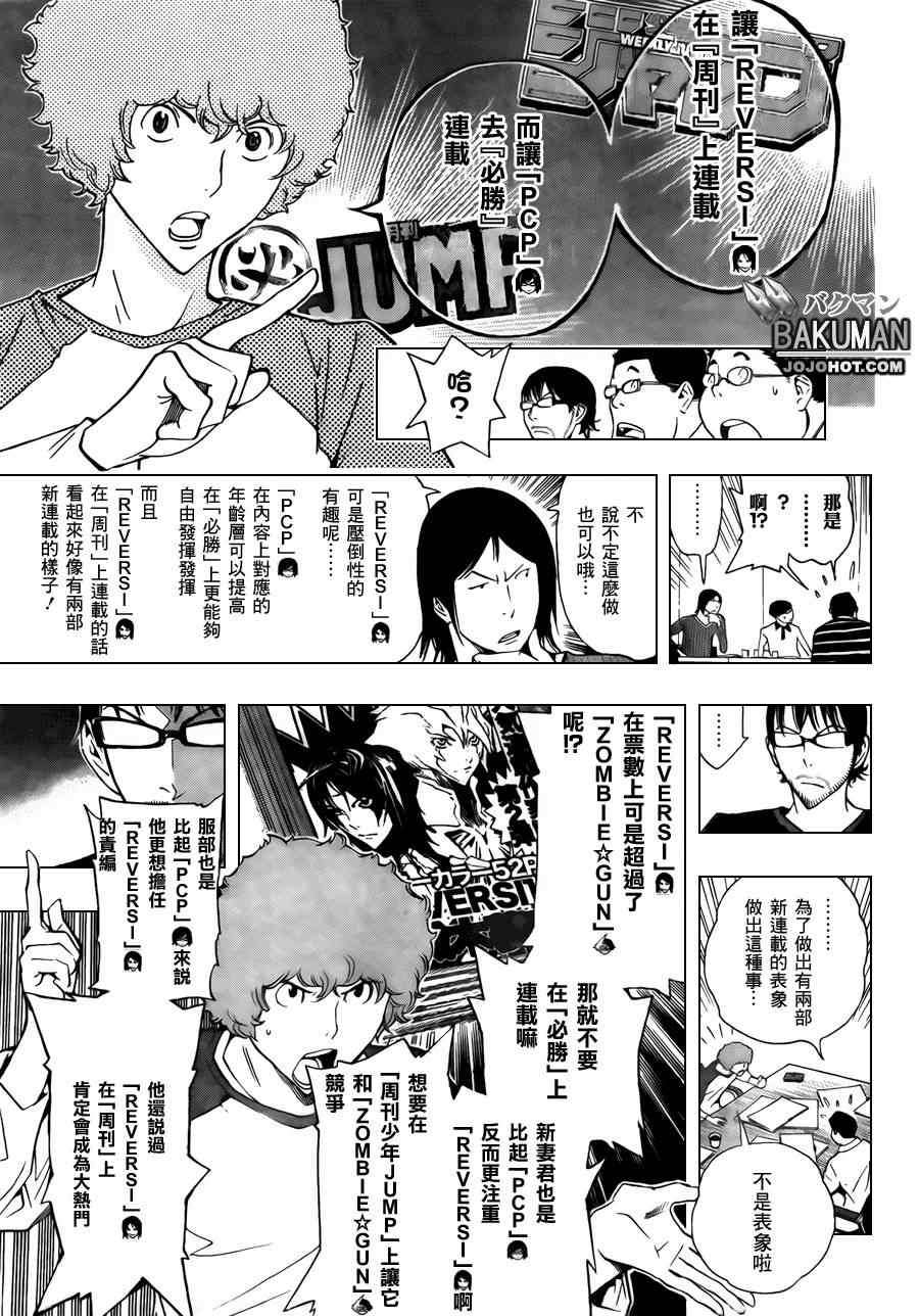 《食梦者》漫画 bakuman154集