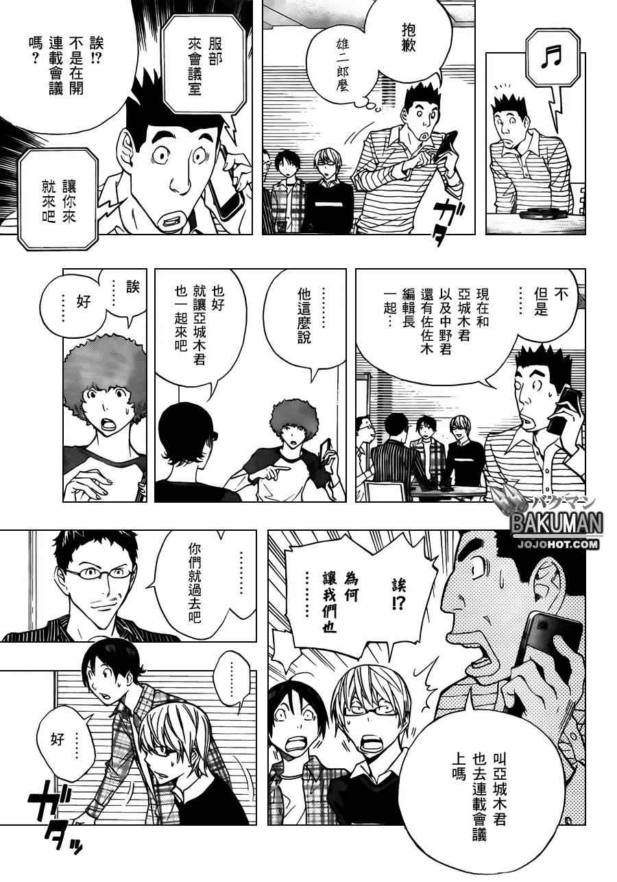 《食梦者》漫画 bakuman154集