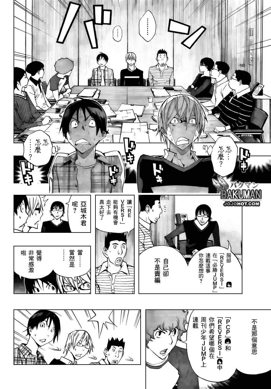 《食梦者》漫画 bakuman154集