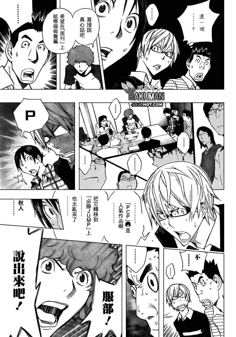 《食梦者》漫画 bakuman154集