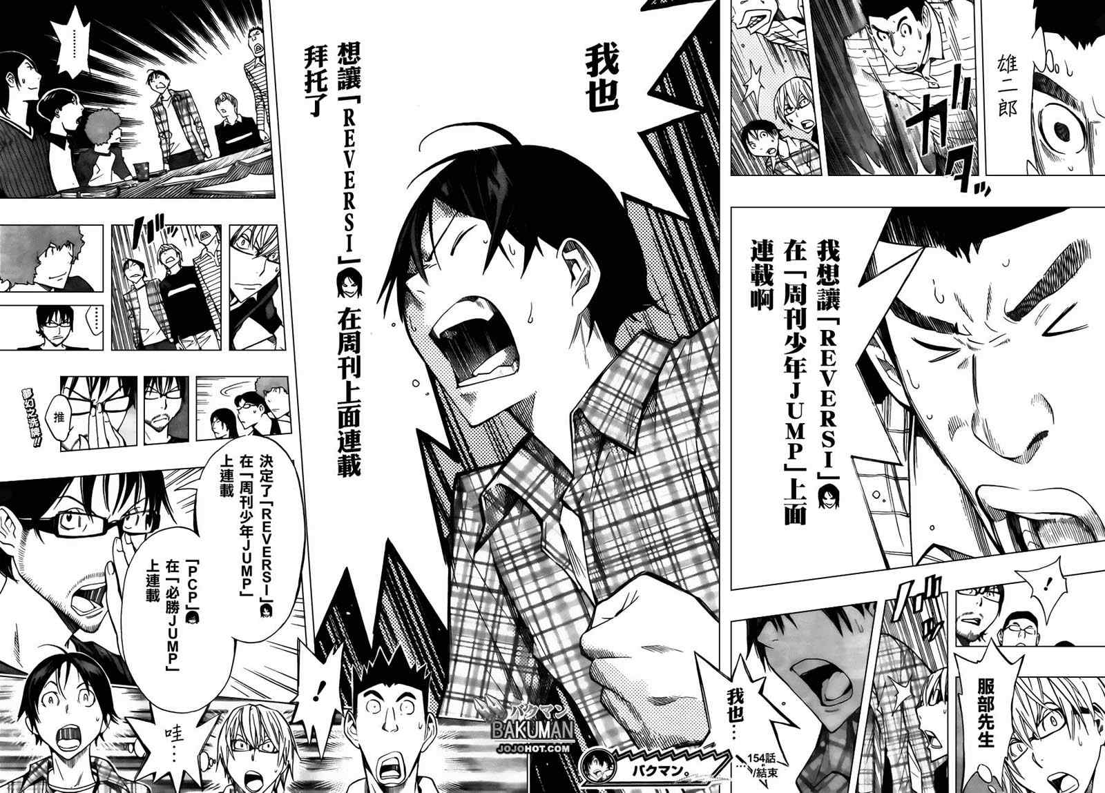 《食梦者》漫画 bakuman154集