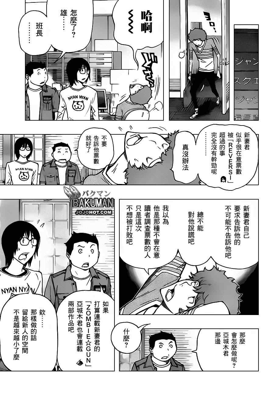 《食梦者》漫画 bakuman153集