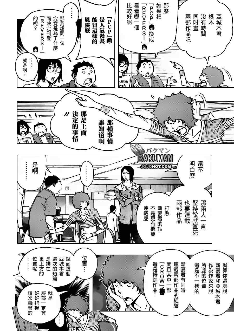 《食梦者》漫画 bakuman153集