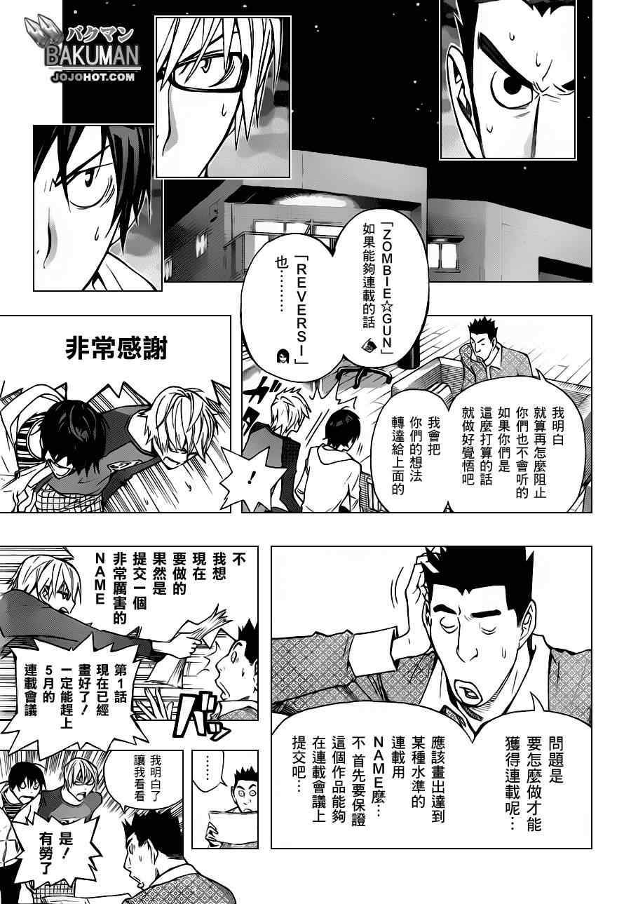 《食梦者》漫画 bakuman153集