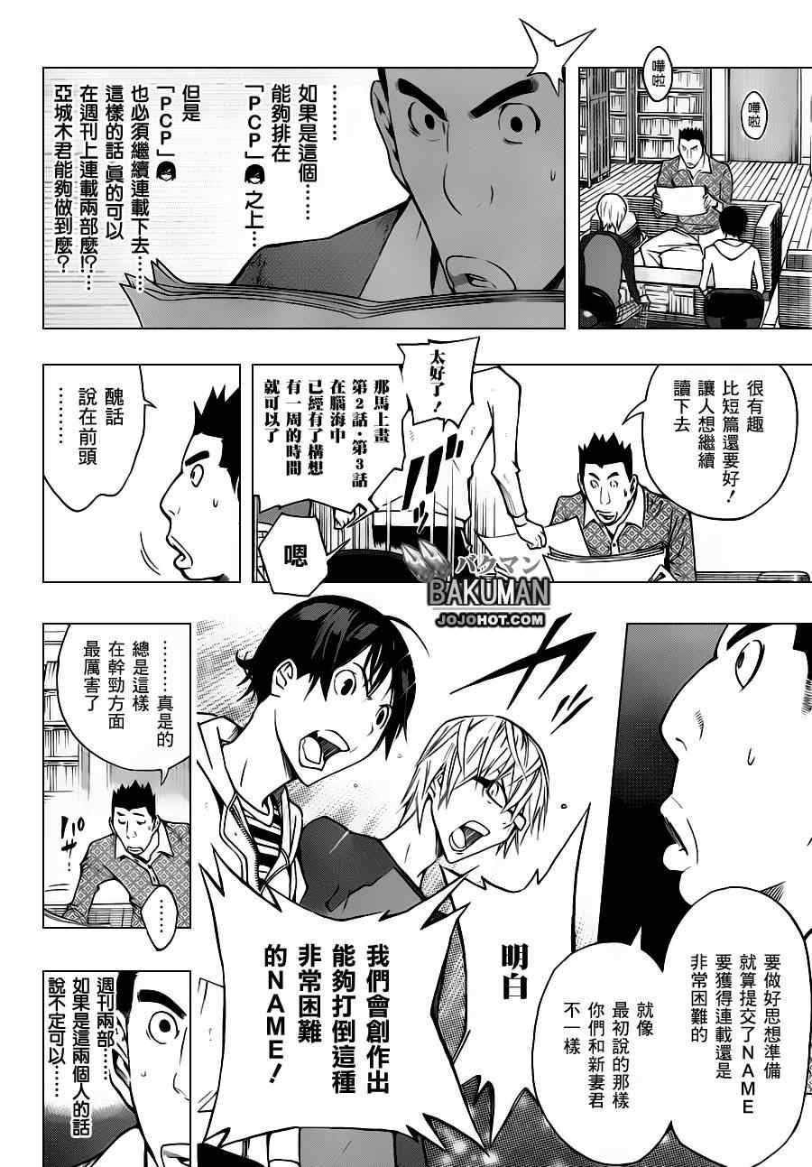 《食梦者》漫画 bakuman153集