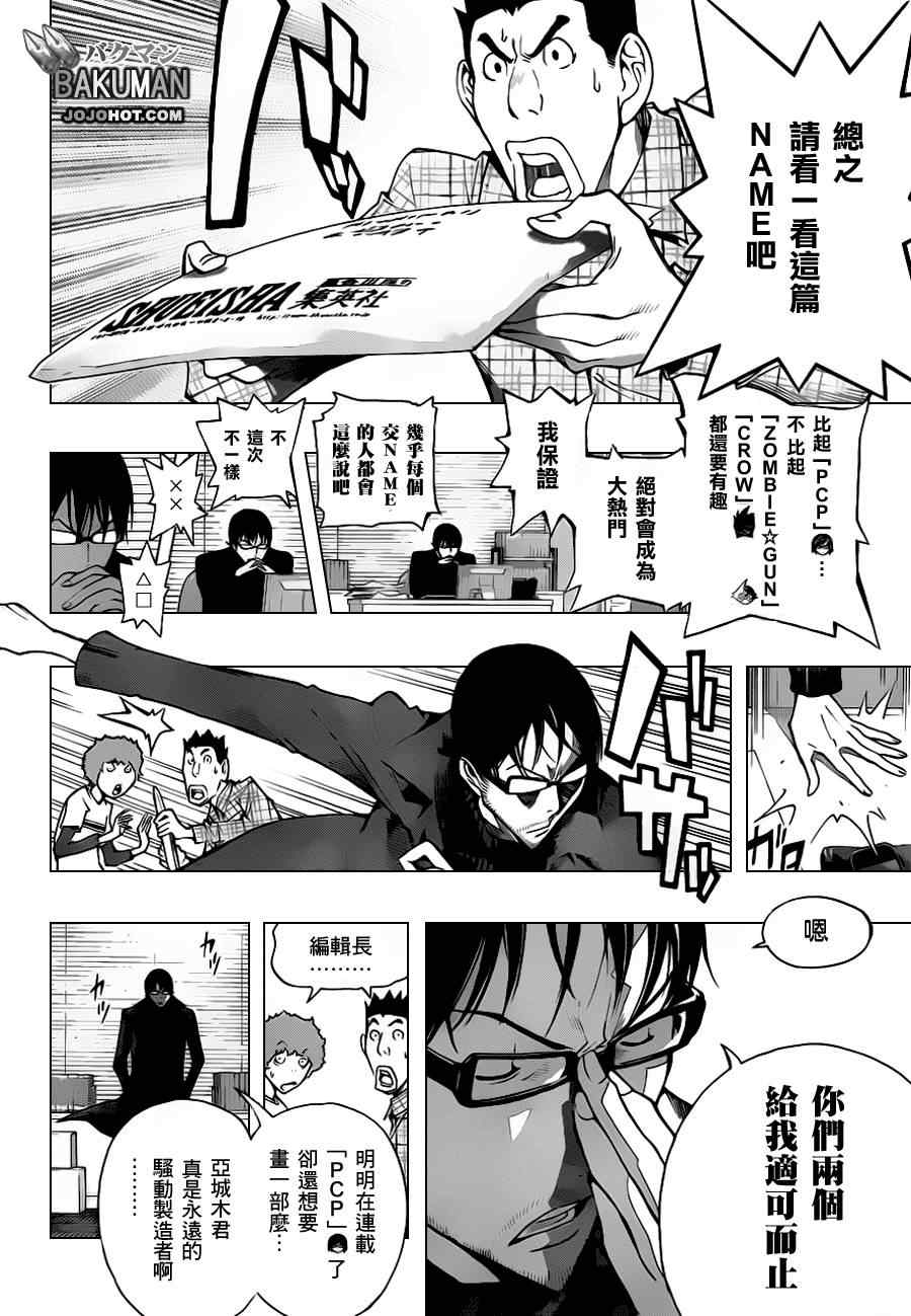 《食梦者》漫画 bakuman153集