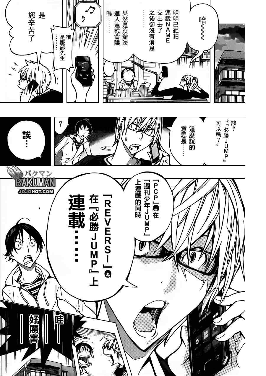 《食梦者》漫画 bakuman153集