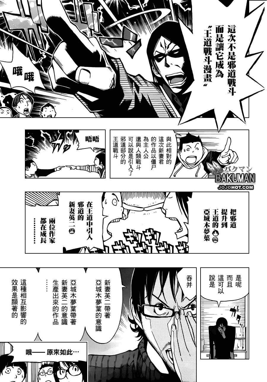 《食梦者》漫画 bakuman152集