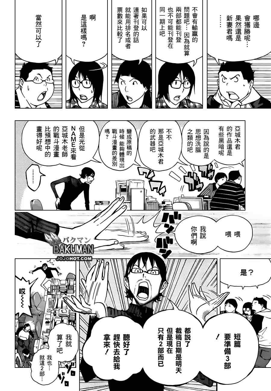 《食梦者》漫画 bakuman152集