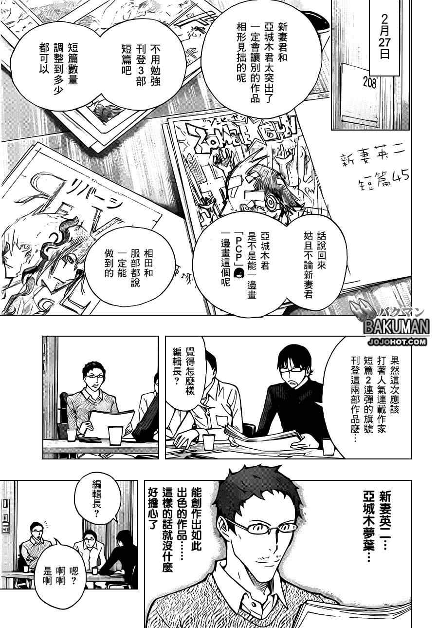 《食梦者》漫画 bakuman152集