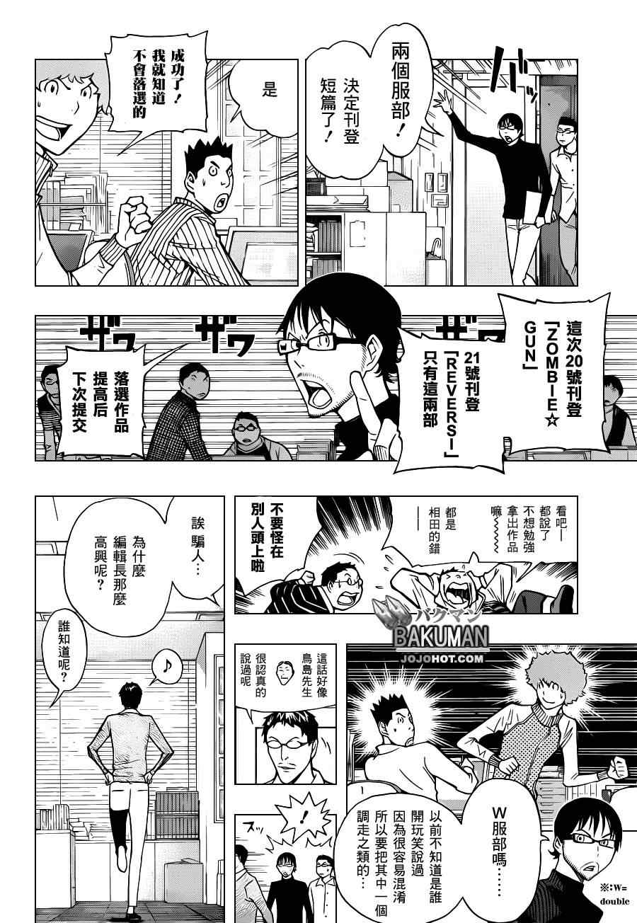 《食梦者》漫画 bakuman152集