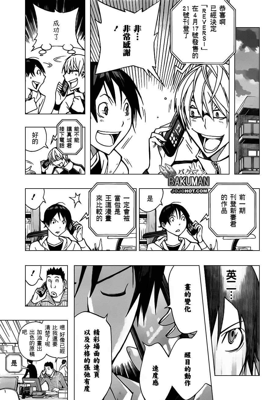 《食梦者》漫画 bakuman152集