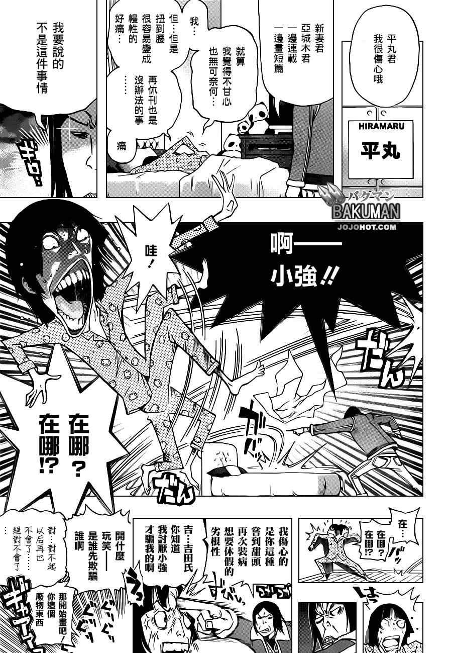 《食梦者》漫画 bakuman152集