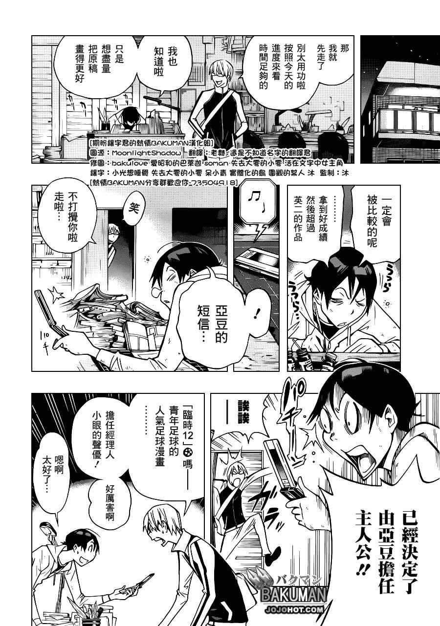 《食梦者》漫画 bakuman152集