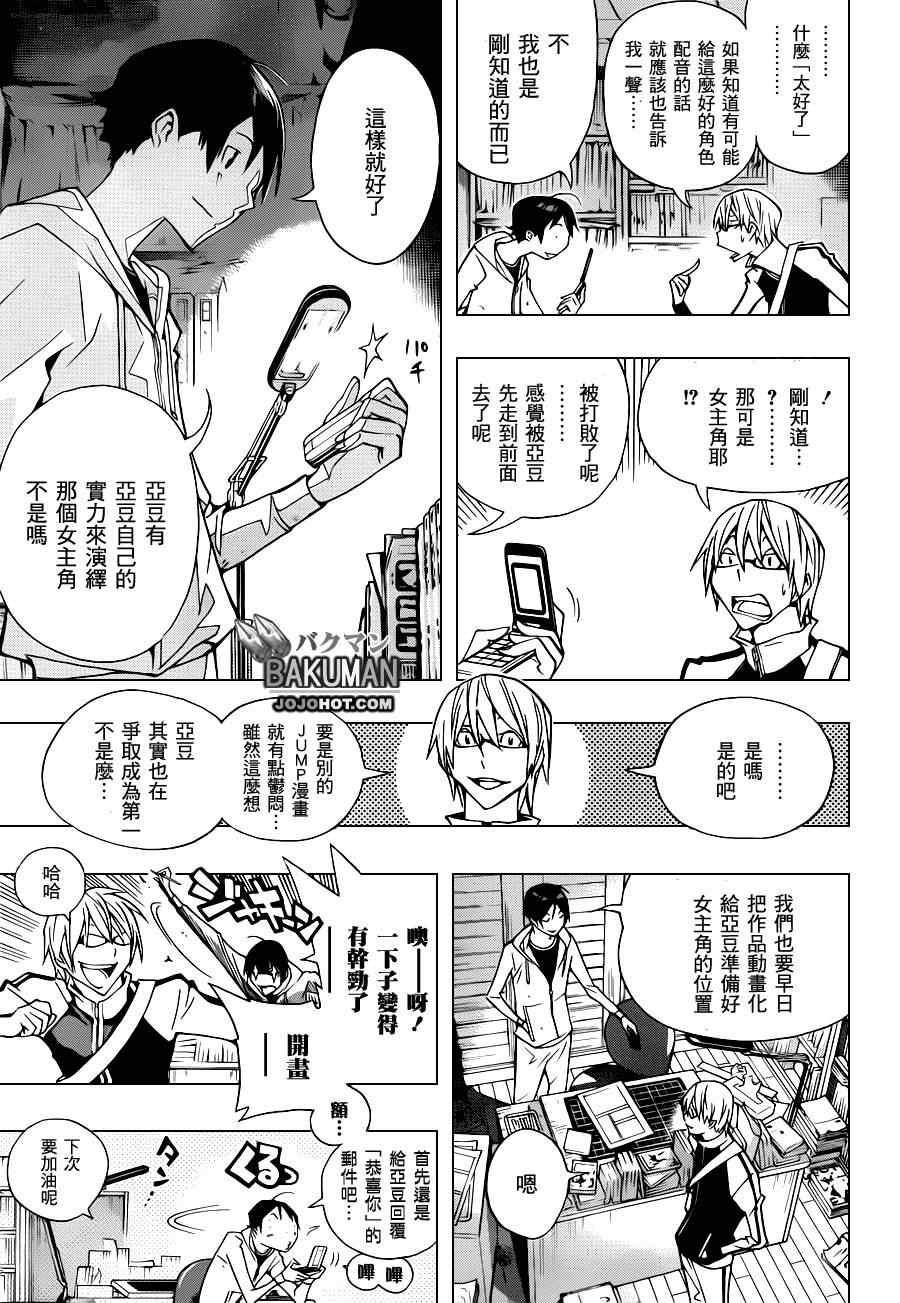 《食梦者》漫画 bakuman152集