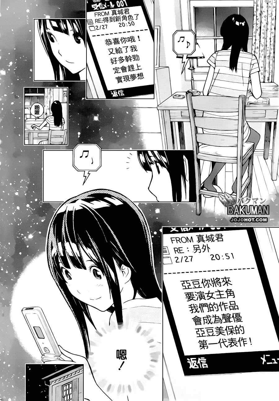 《食梦者》漫画 bakuman152集