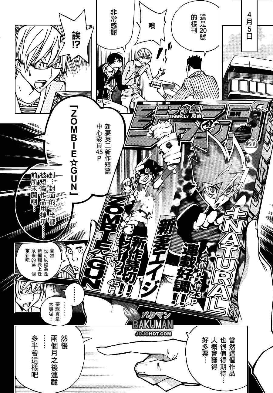 《食梦者》漫画 bakuman152集