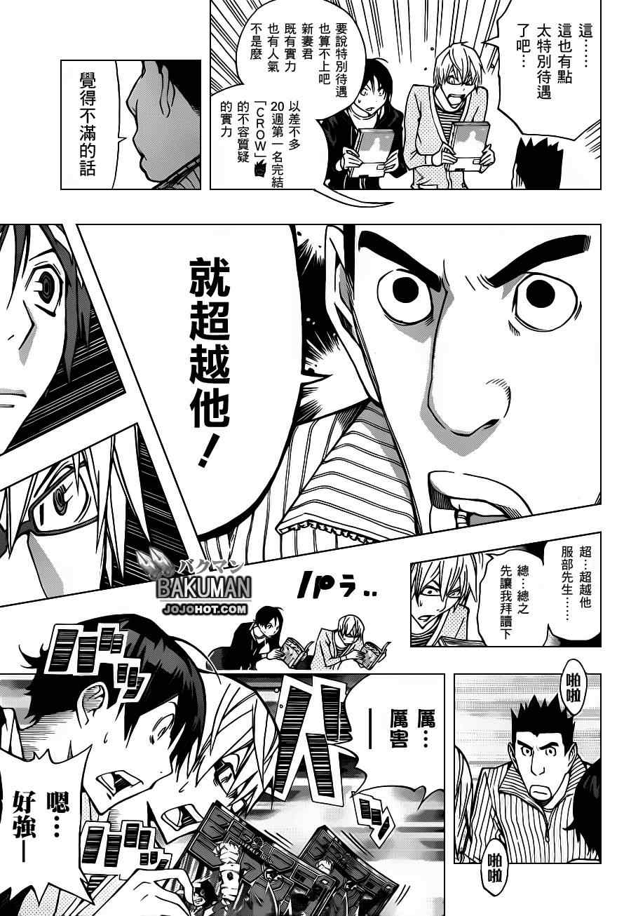 《食梦者》漫画 bakuman152集