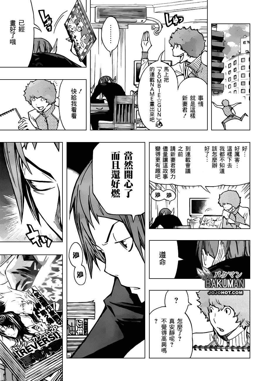 《食梦者》漫画 bakuman152集