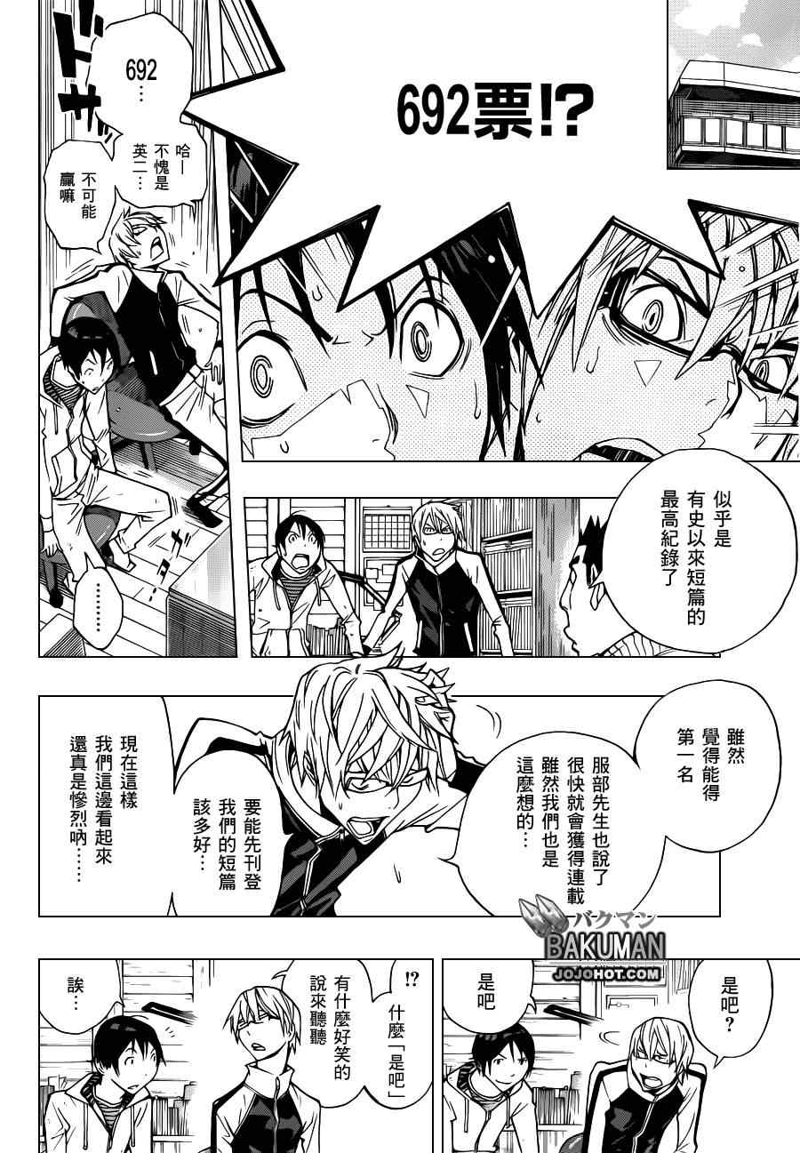 《食梦者》漫画 bakuman152集