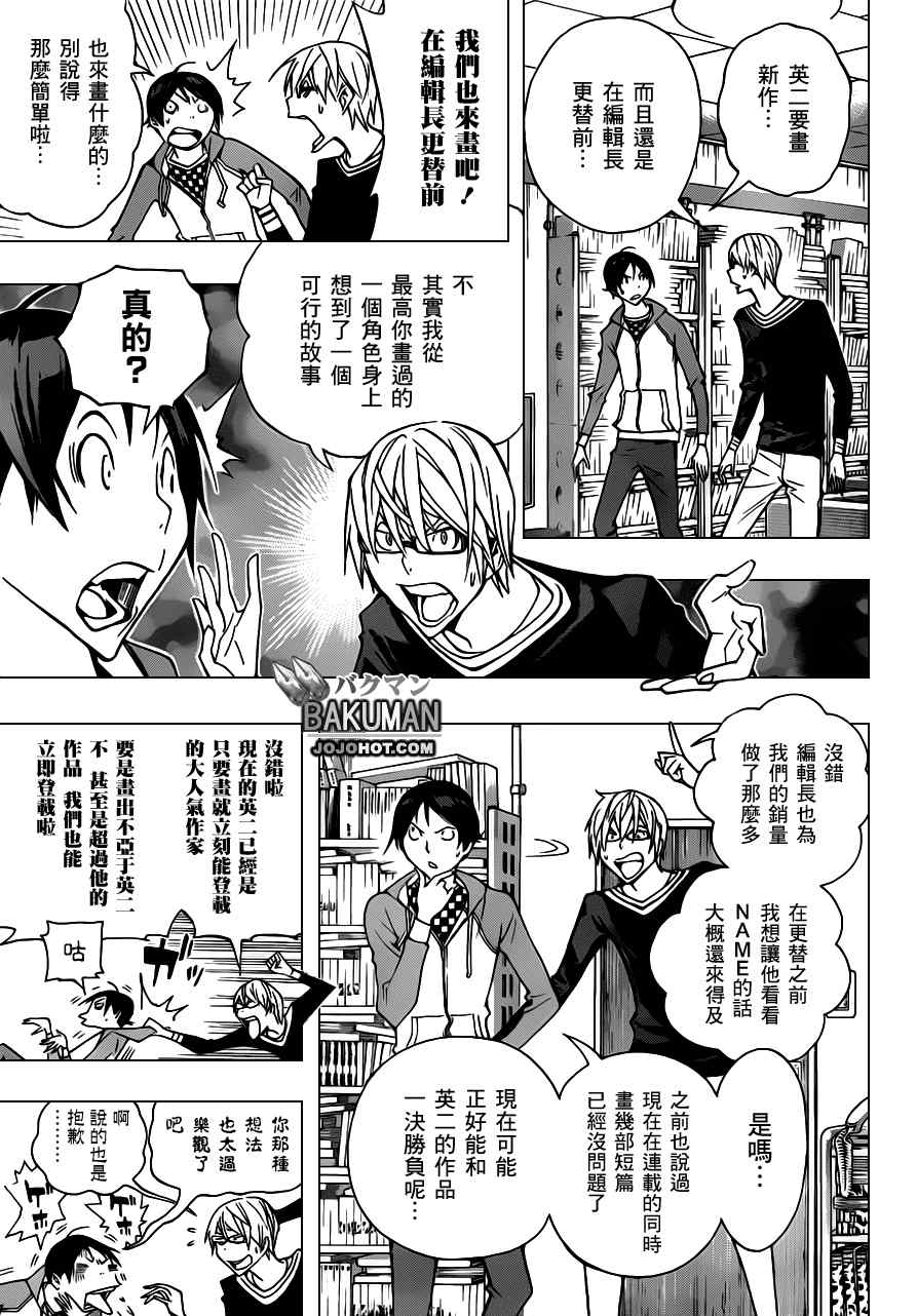 《食梦者》漫画 bakuman151集